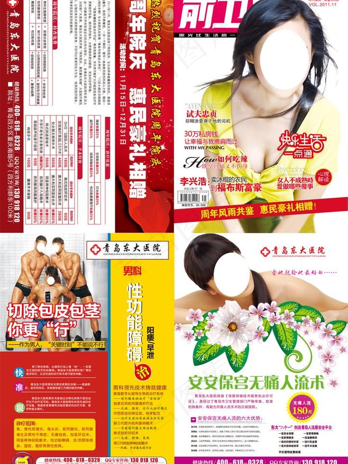 医院 杂志 封面图片