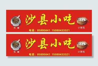 沙县小吃招牌图片