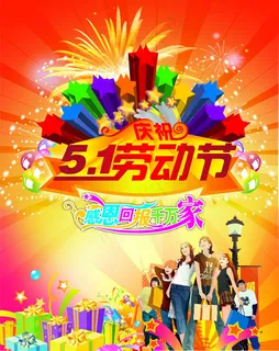 五一劳动节海报PSD素材