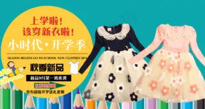 淘宝童装 淘宝秋装开学换新装海报