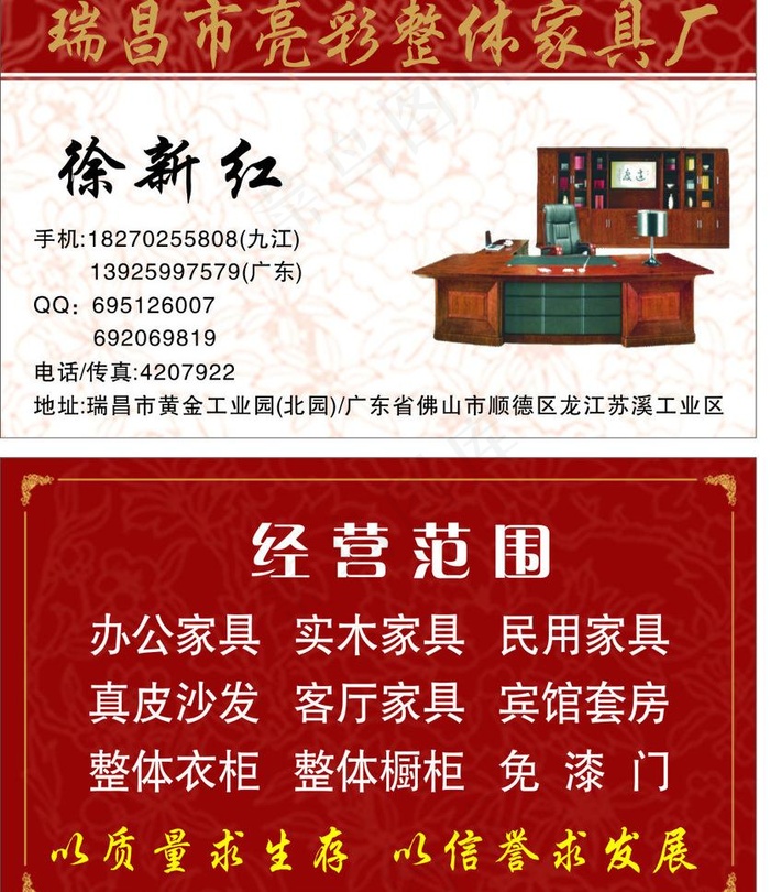 家具名片图片cdr矢量模版下载