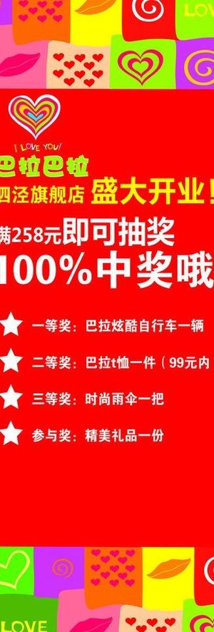 巴拉巴拉 展架图片