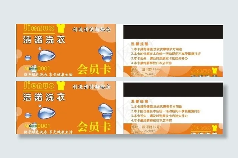 干洗店会员卡图片cdr矢量模版下载