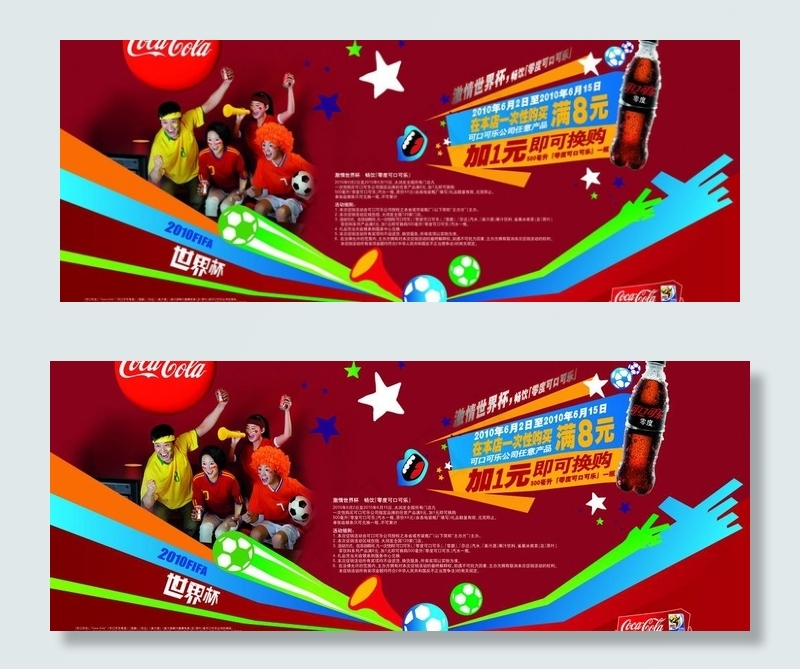 2010年可口可乐新元素图片(4677X2069(DPI:72))psd模版下载