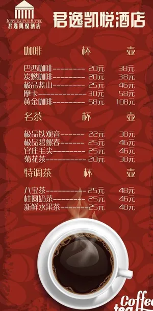 咖啡茶品价目单图片