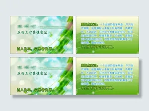 清新 绿色 春天 健康 清草绿 名片