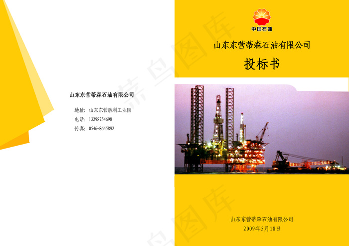 中国石油画册模板psd模版下载