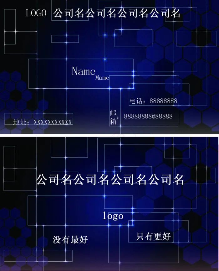 科技背景名片psd模版下载