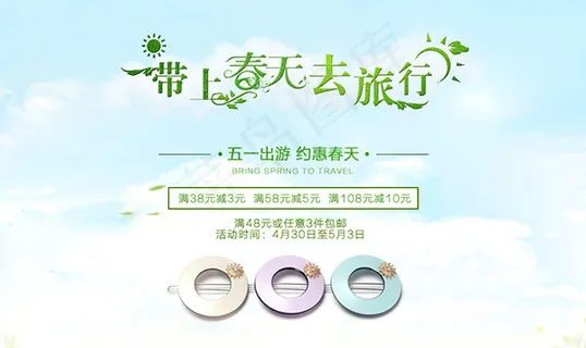 淘宝五一促销PSD图片