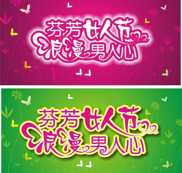 三八节妇女节素材图片cdr矢量模版下载