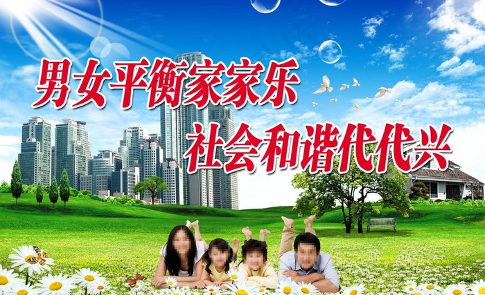 计划生育户外广告牌图片(3543X2362(DPI:300))psd模版下载