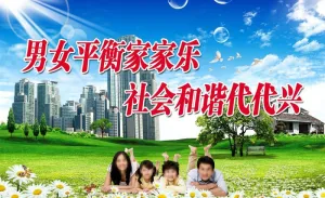计划生育户外广告牌图片