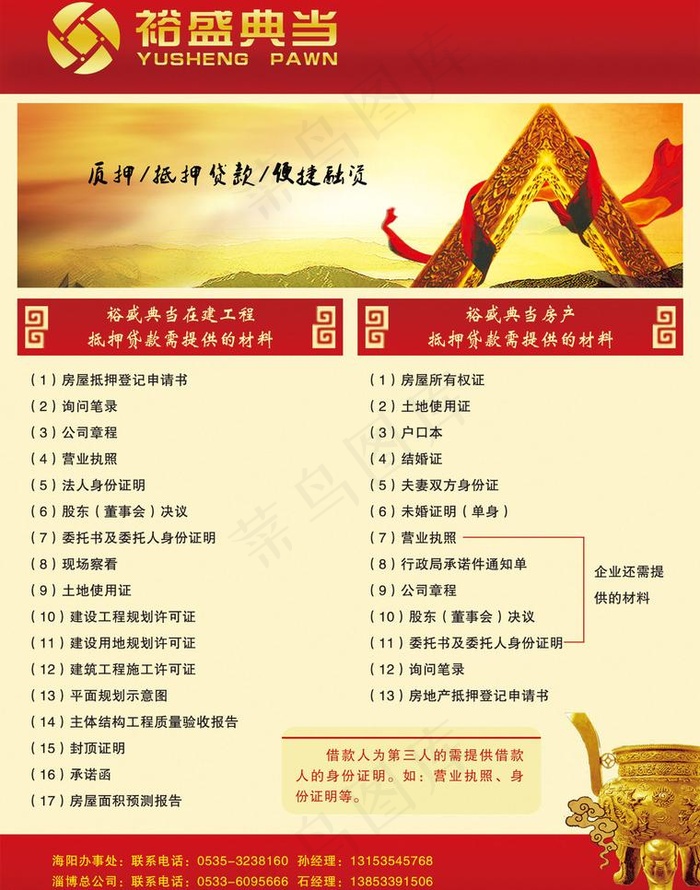 金融典当宣传单页图片(2551X3437(DPI:300))psd模版下载