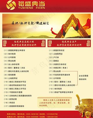 金融典当宣传单页图片
