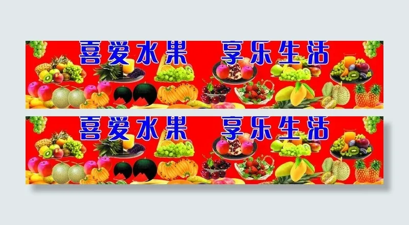 水果大全图片(8858X2185(DPI:30))psd模版下载