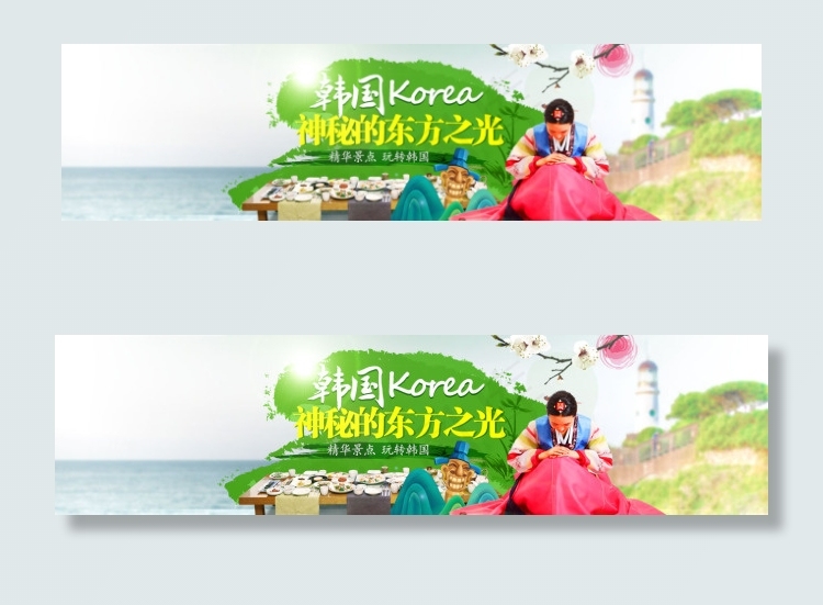 韩国旅游banner设计psd模版下载