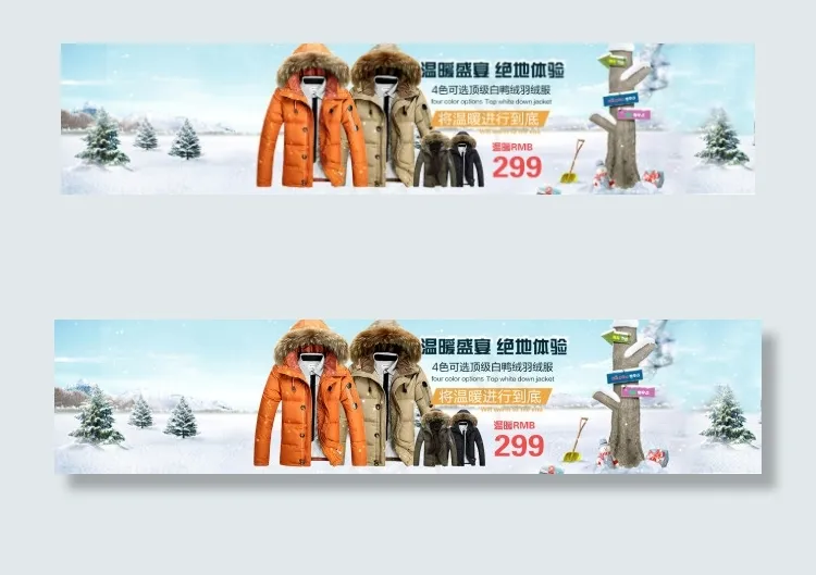 御寒保暖不再寒冷羽绒服psd模版下载