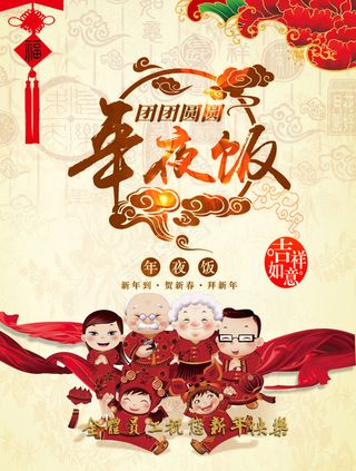 年夜饭 团聚 家人 新年