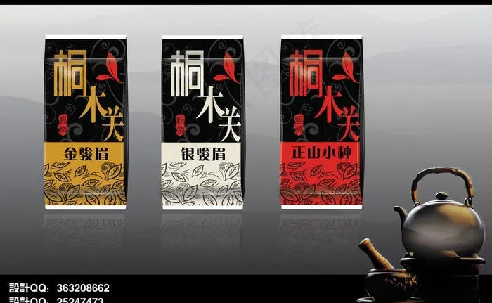 桐木红茶（平面图）图片psd模版下载