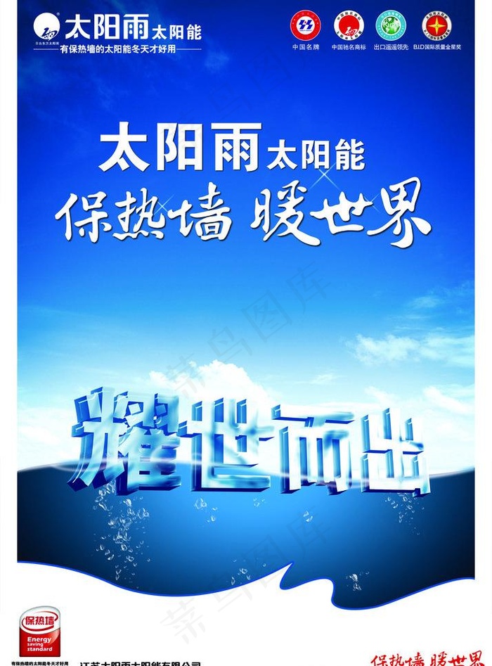 太阳雨太阳能图片