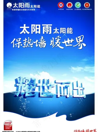 太阳雨太阳能图片