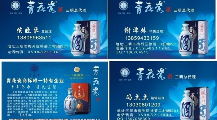 青花瓷酒名片cdr矢量模版下载