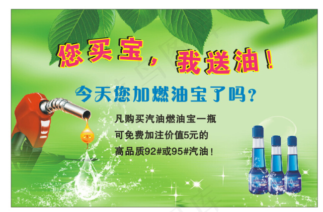 加油站海报cdr矢量模版下载