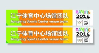 青奥科室牌图片