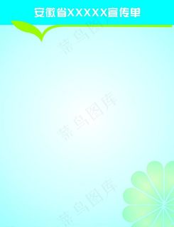 矢量清爽宣传海报背景