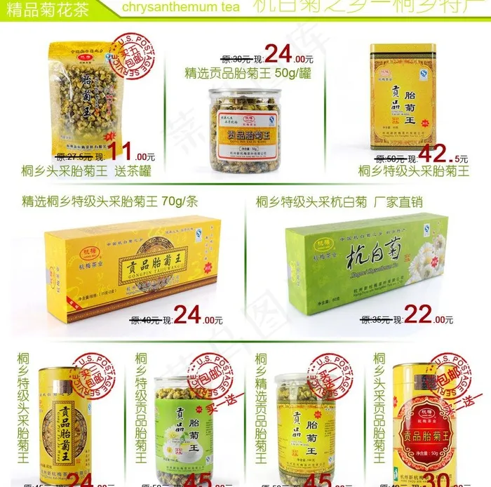 菊花茶排版海报图片psd模版下载