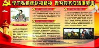 学习弘汤焦裕禄精神展图片