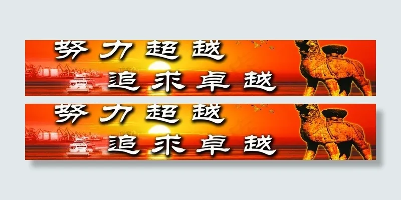 企业文化宣传图片(9449X2050(DPI:60))psd模版下载