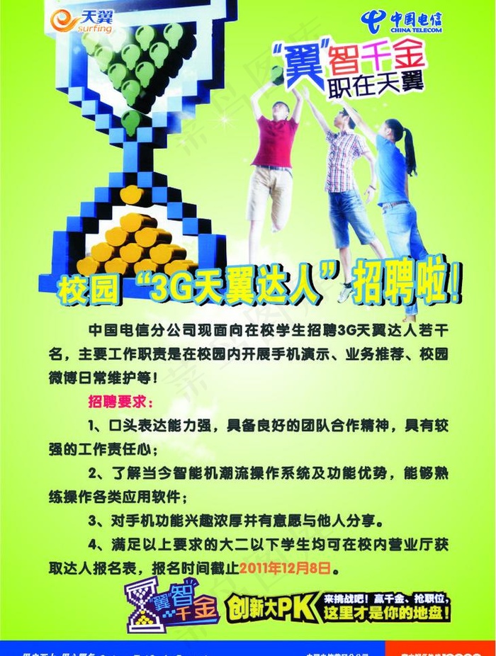 电信翼智千金图片cdr矢量模版下载
