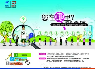 寻找 放大镜 找人 寻人 你在哪里...