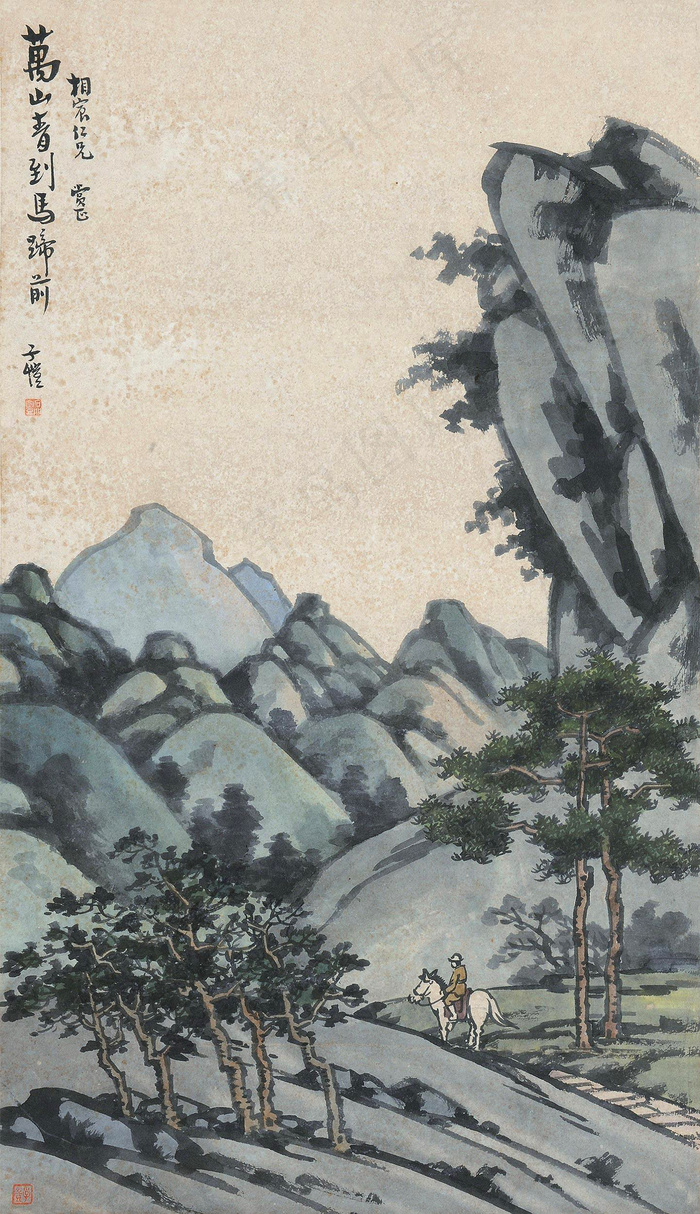 万山青到马蹄前图片