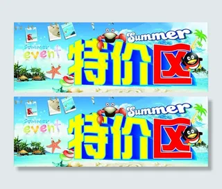 特价区图片