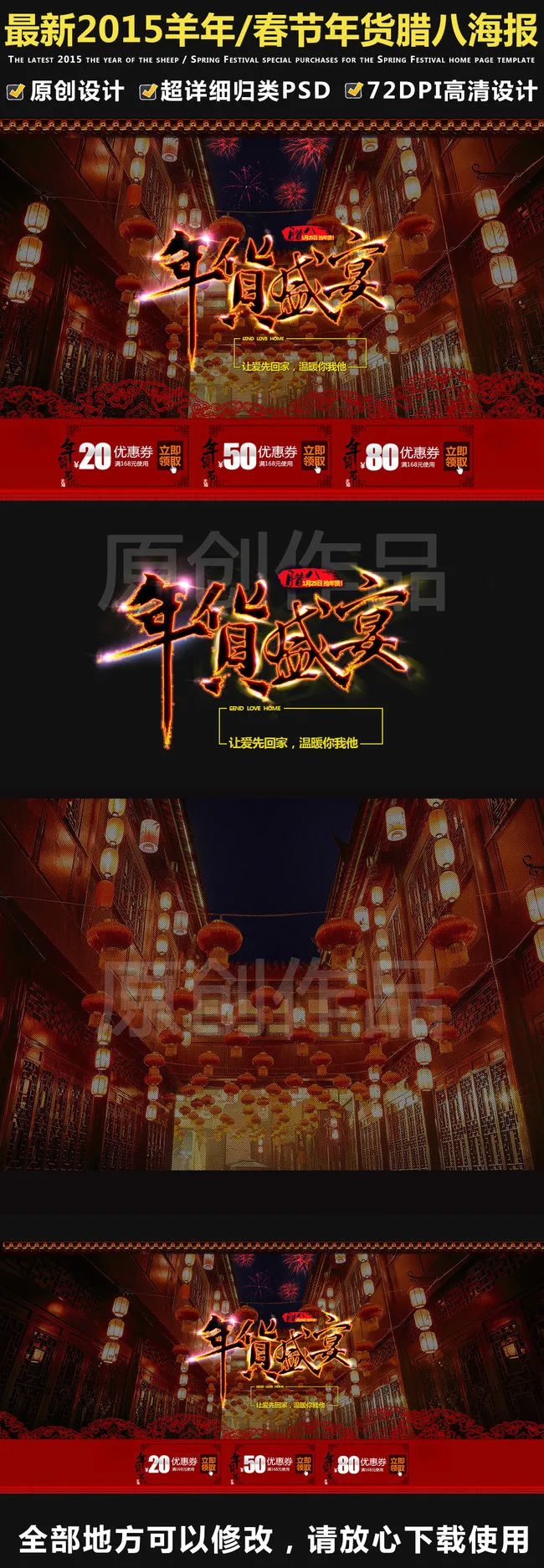 2015淘宝天猫羊年腊八新年春节年...psd模版下载