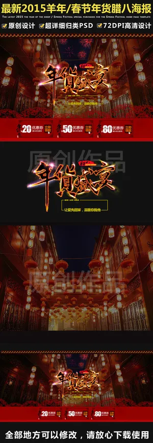 2015淘宝天猫羊年腊八新年春节年...