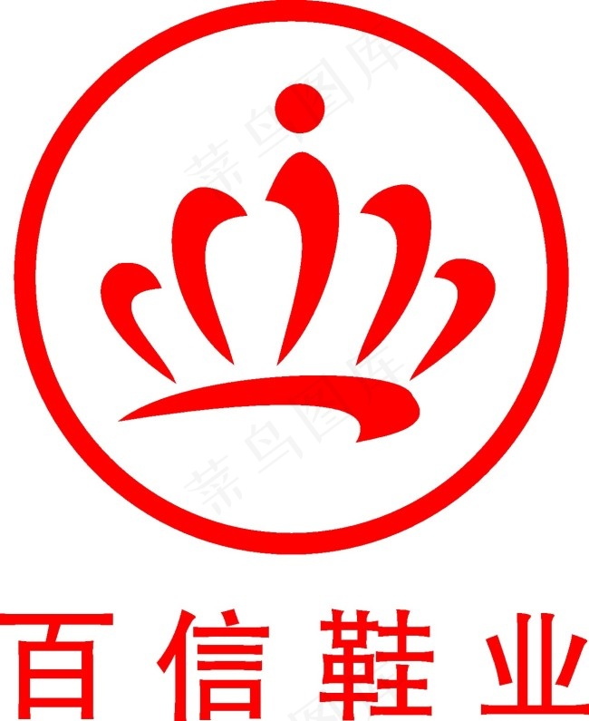 百信鞋业公司logo素材矢量图
