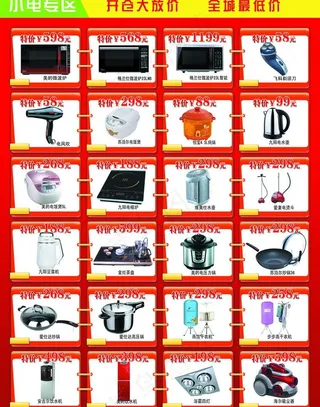 电器 小家电 节日活动dm图片