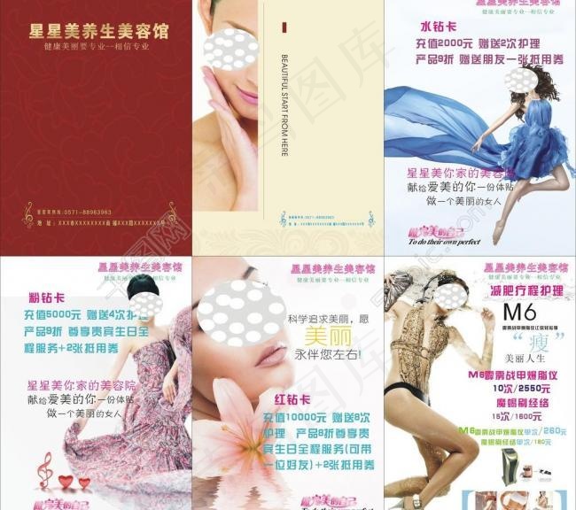 美容价目表图片