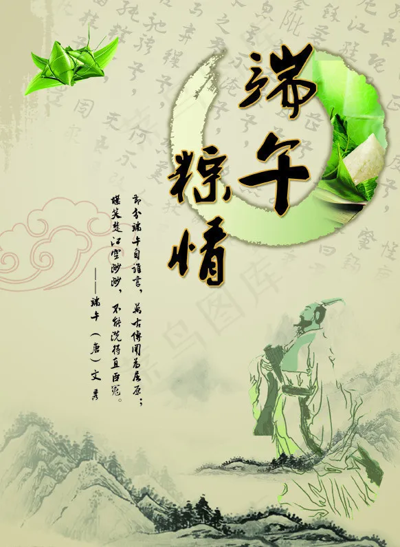 端午节海报图片(2551X3437(DPI:300))psd模版下载