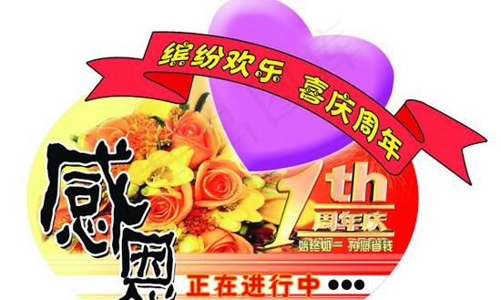 感恩1周年庆吊牌psd分层素材psd模版下载