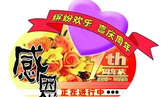 感恩1周年庆吊牌psd分层素材