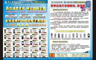 打击黑手机手机促销宣传单图片