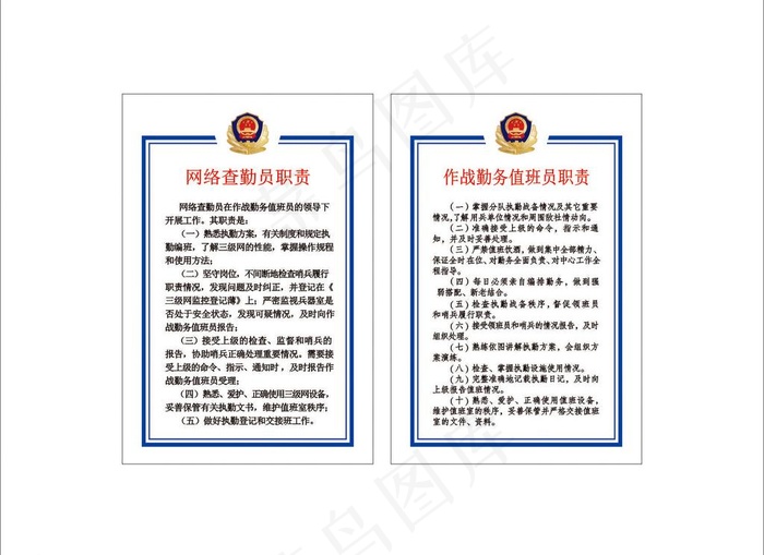 武警制度图片cdr矢量模版下载