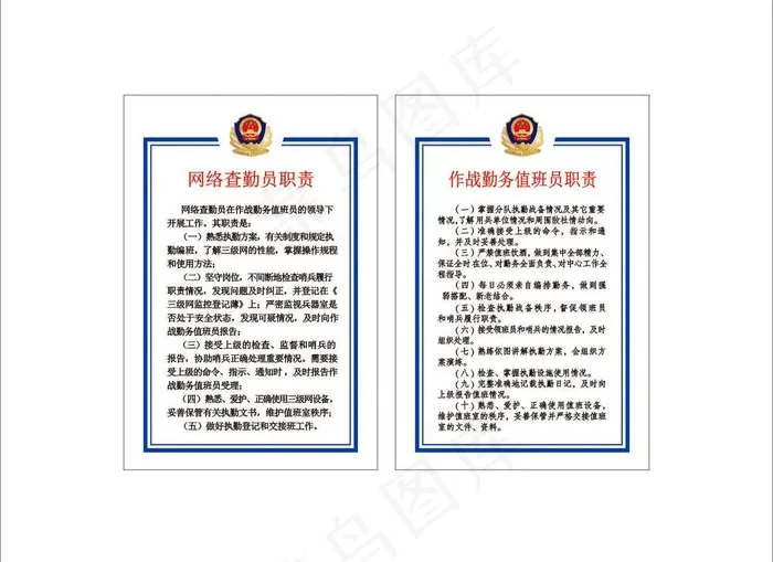 武警制度图片cdr矢量模版下载