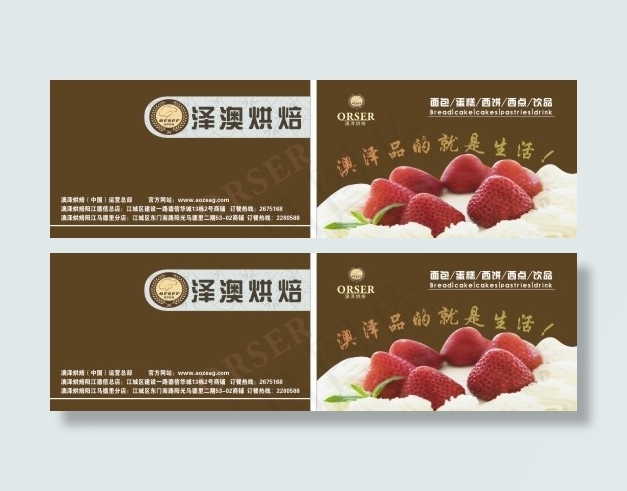 泽澳烘焙名片cdr矢量模版下载