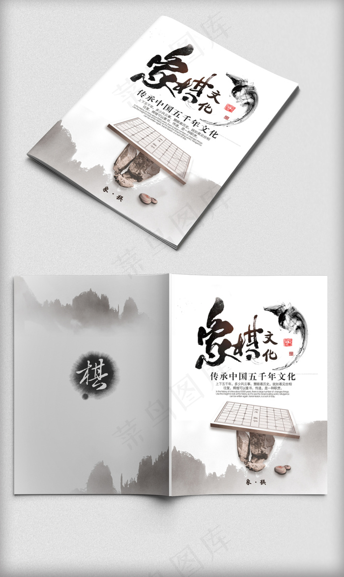 淡雅中国风象棋文化画册封面(4961X3508(DPI:300))psd模版下载