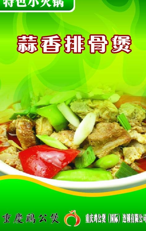 蒜香排骨煲cdr矢量模版下载
